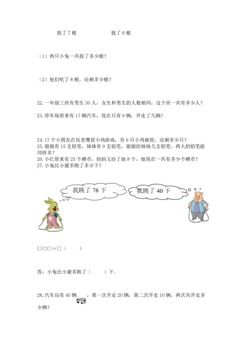 一年级下册数学解决问题60道及参考答案（轻巧夺冠）.docx