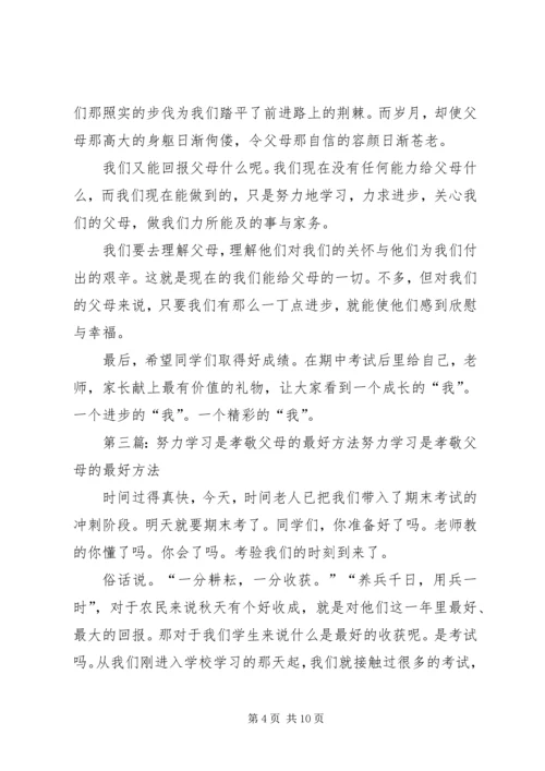 努力学习是最好的学习状态.docx