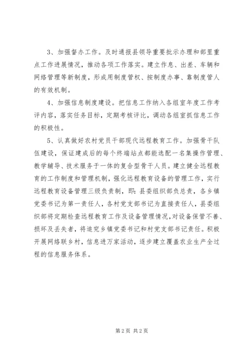 组织部办公室工作计划.docx