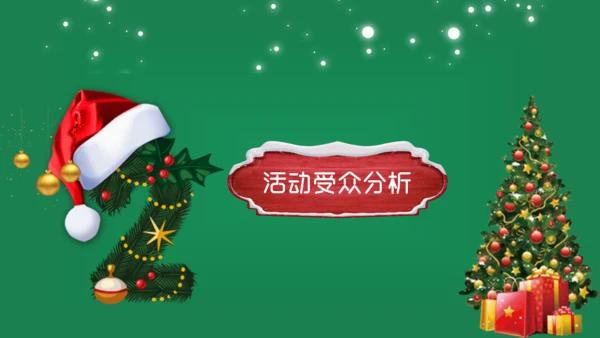 萌系圣诞老人圣诞节商业活动策划通用PPT模板
