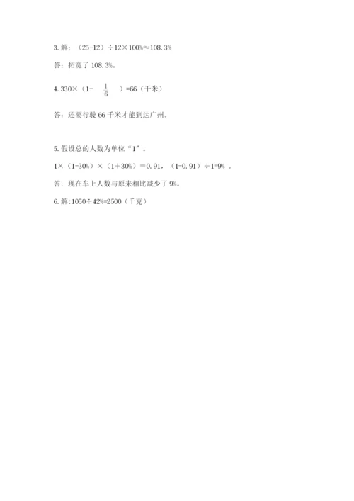 小学数学六年级上册期末卷附参考答案（考试直接用）.docx