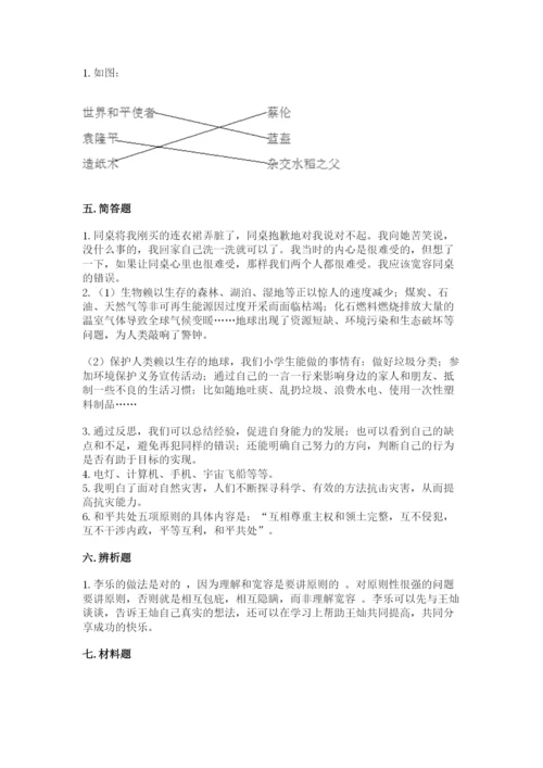 部编版六年级下册道德与法治期末测试卷含完整答案（网校专用）.docx