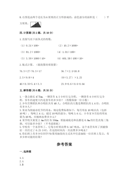 人教版五年级上册数学期末测试卷（能力提升）word版.docx