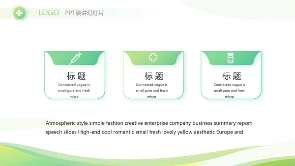绿色清新大气医药公司宣传介绍PPT