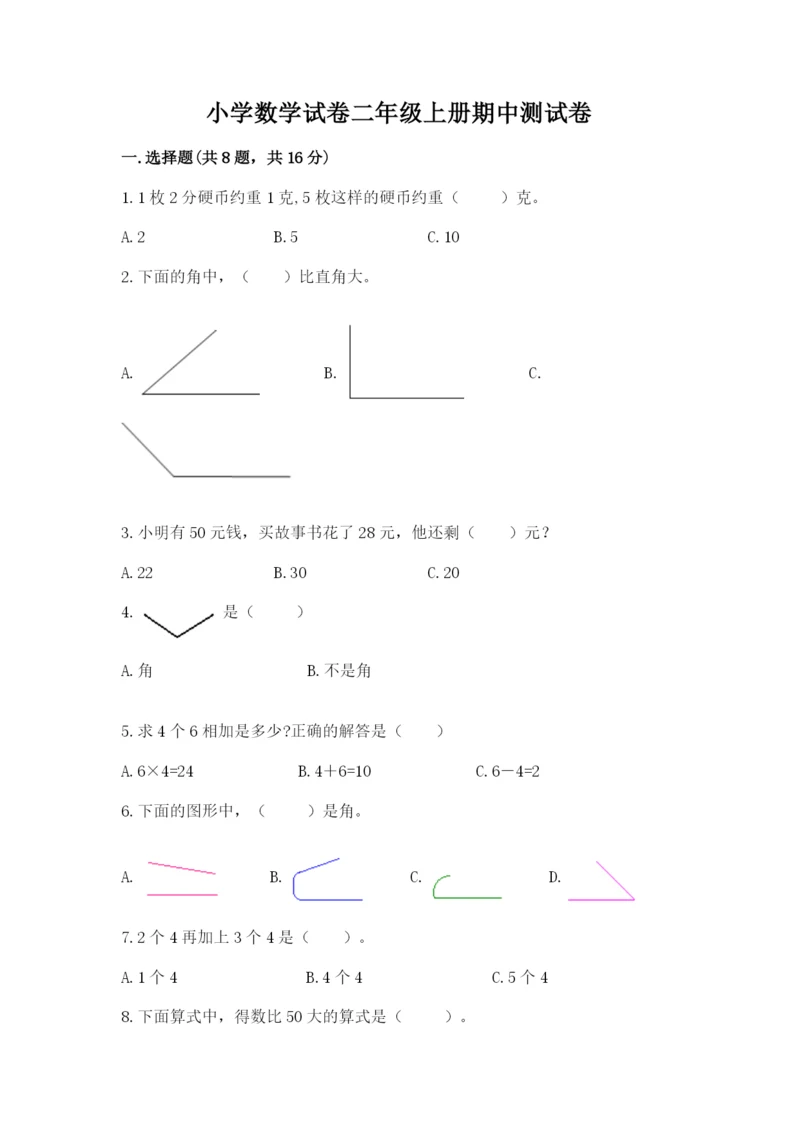 小学数学试卷二年级上册期中测试卷a4版打印.docx