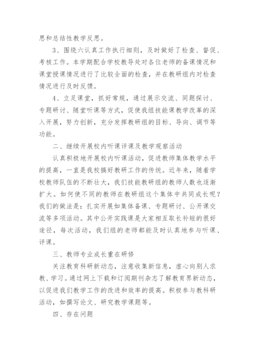 职业学校教研组工作总结.docx