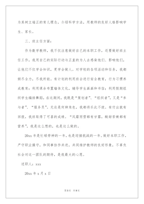 2022小学数学教师述职报告.docx