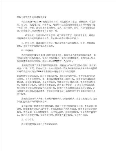 寒假工商管理专业实习报告