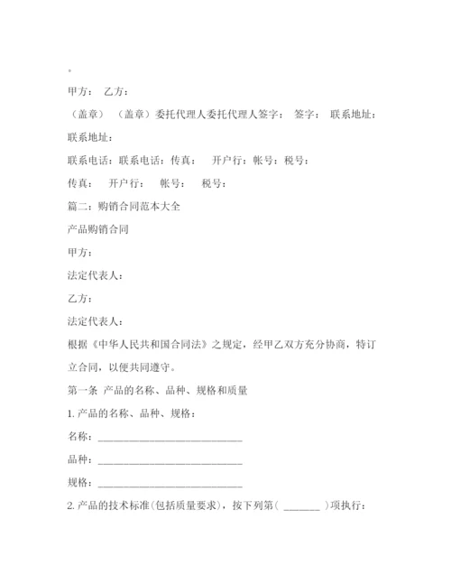 2023年购销合同书3).docx