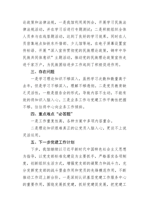 【述职报告】县图书馆党支部书记抓党建述职报告.docx