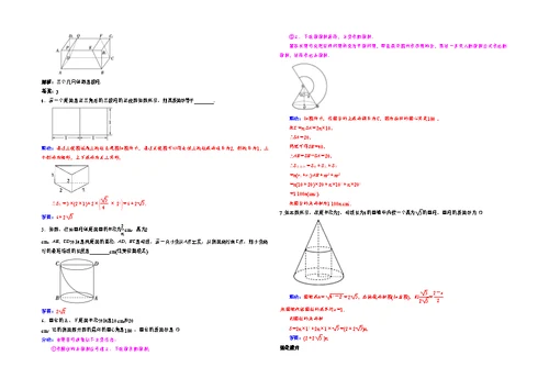 空间几何体知识点归纳