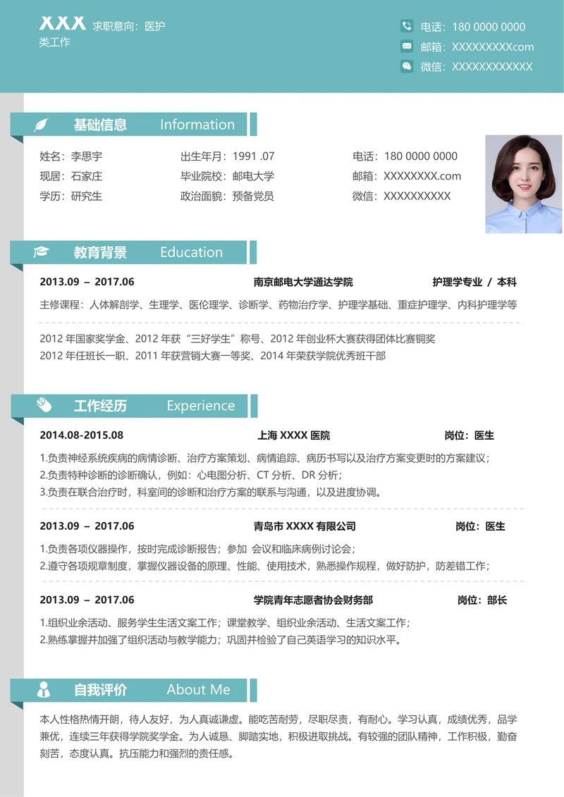护士岗位医疗护理类求职简历