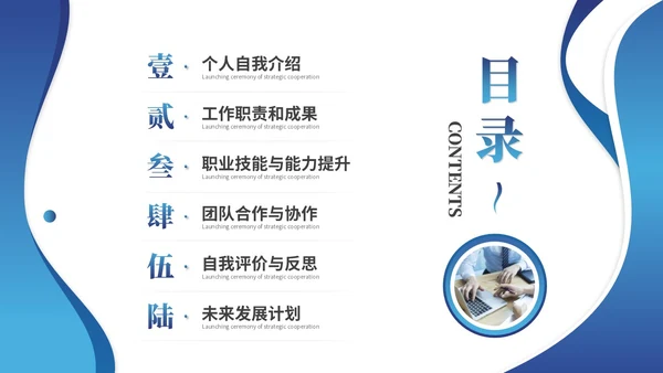 蓝色简约商务转正述职报告工作汇报自我介绍ppt模板