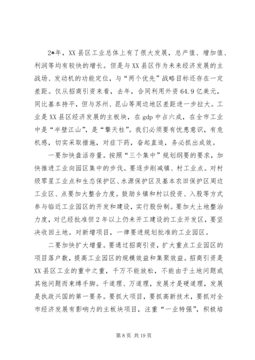 农业局XX县区工作会议讲话.docx