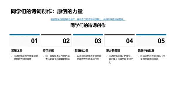 古诗解读学习汇报PPT模板