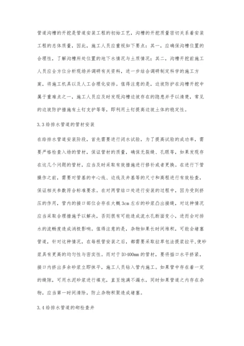 建筑给排水管道工程施工质量管理分析张狄.docx