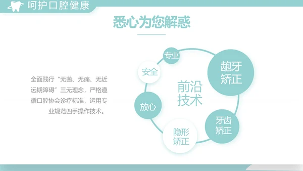 蓝色医疗牙科工作总结汇报计划PPT
