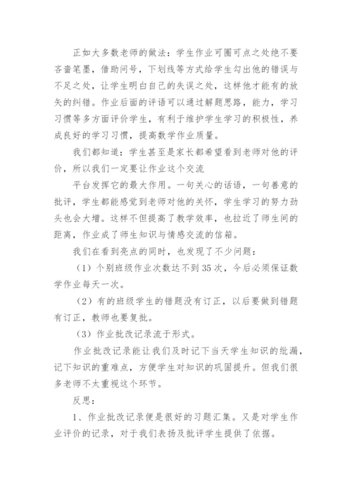 数学作业检查小结.docx