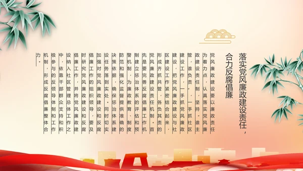 大气党风廉政建设工作总结动态PPT
