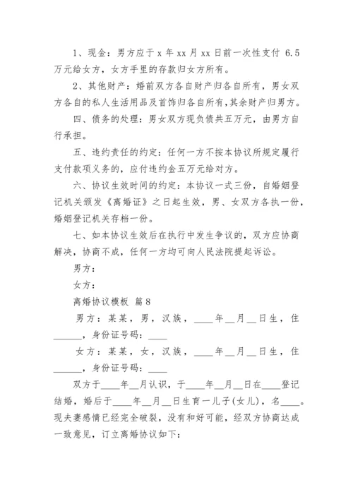 离婚协议模板.docx