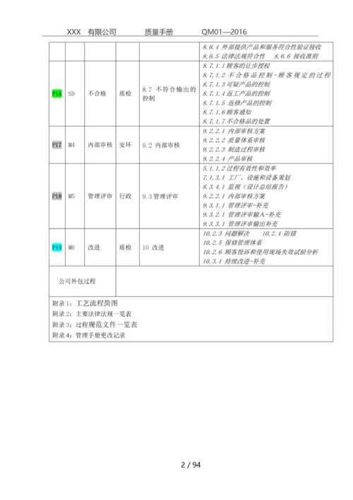 IATF16949手册新版.docx