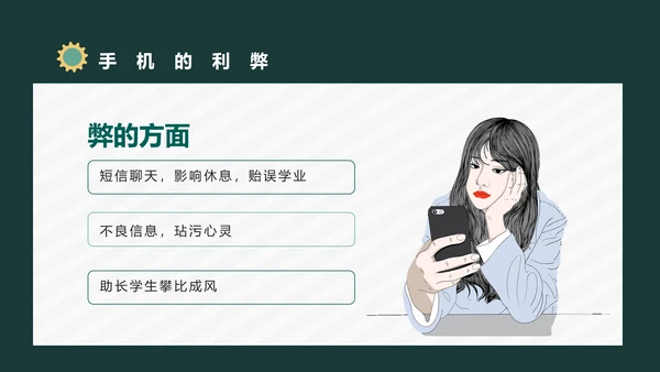 防沉迷手机主题班会通用PPT模板