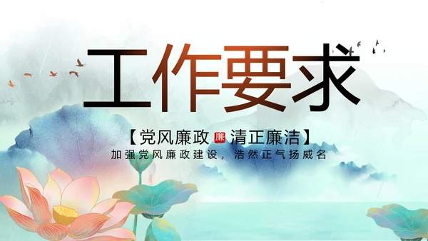 蓝色中国风党风廉政建设工作总结动态PPT模板