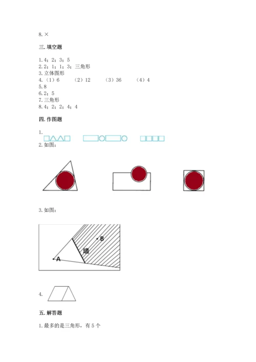 苏教版一年级下册数学第二单元 认识图形（二） 测试卷精品【含答案】.docx