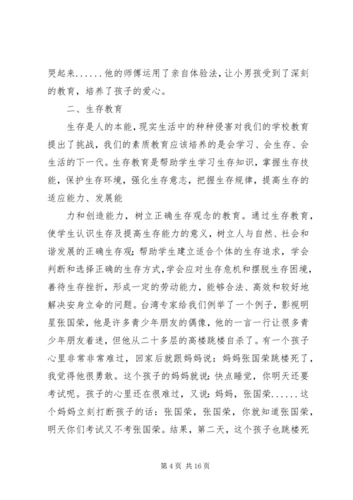 学习《教师“三生教育”手册》心得体会_1 (3).docx