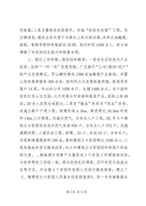 精准扶贫心得体会多篇20XX年.docx