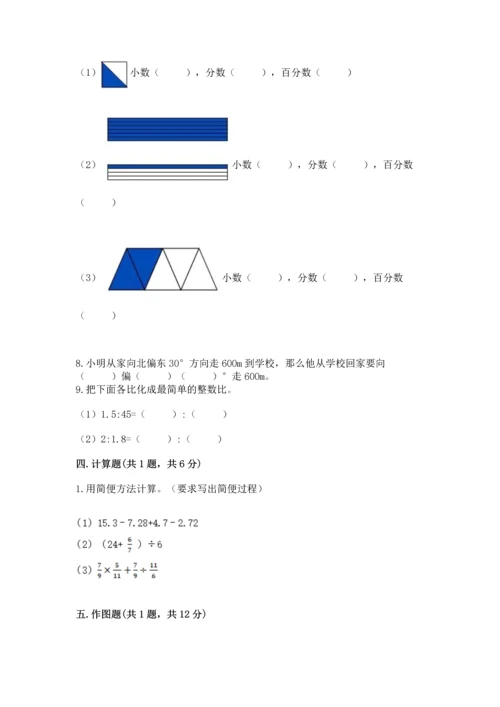 小学六年级上册数学期末测试卷及1套完整答案.docx