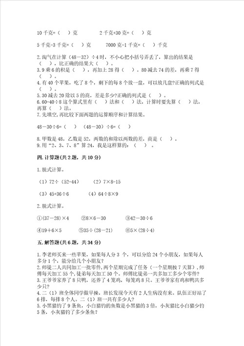 西师大版数学三年级上册期末测试卷含答案模拟题