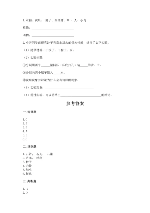 苏教版一年级下册科学期末测试卷含答案【名师推荐】.docx