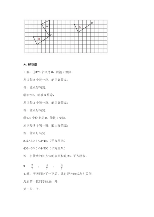 人教版数学五年级下册期末测试卷【基础题】.docx