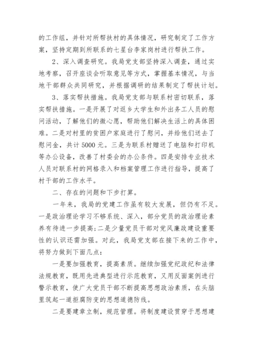 党支部2023年党建工作总结.docx