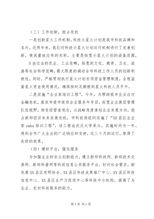 科技创新工作汇报材料 (3).docx