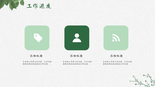 花卉植物清新雅致，述职报告通用PPT模板