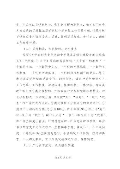 基层党组织调研报告范文4篇.docx