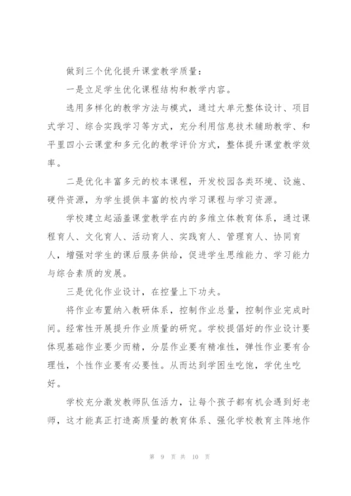 教师提高教学质量心得体会三篇.docx