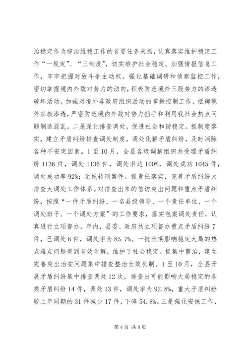 政法委维稳办公室工作总结及创新计划.docx