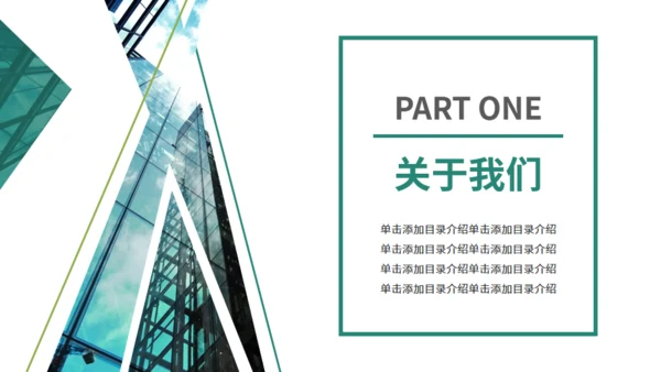 商务风招商引资企业介绍通用PPT课件模板