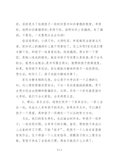 学生在期末家长会的发言稿5篇.docx