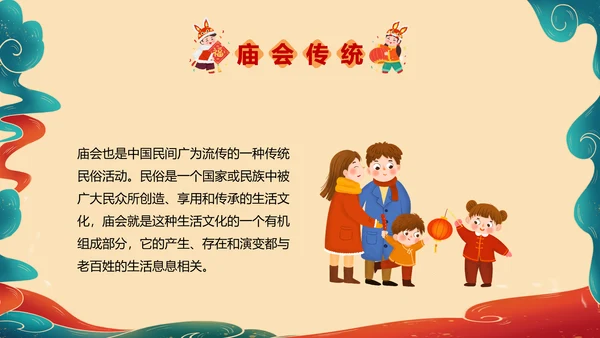 新春庙会过大年活动策划PPT模板