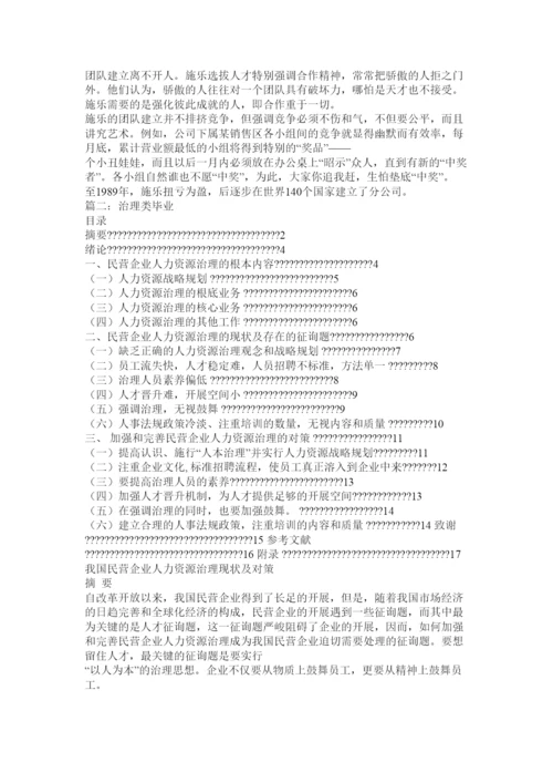 【精编】管理类论文精选.docx