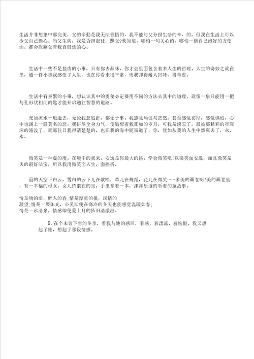 小学生作文素材经典优美句子