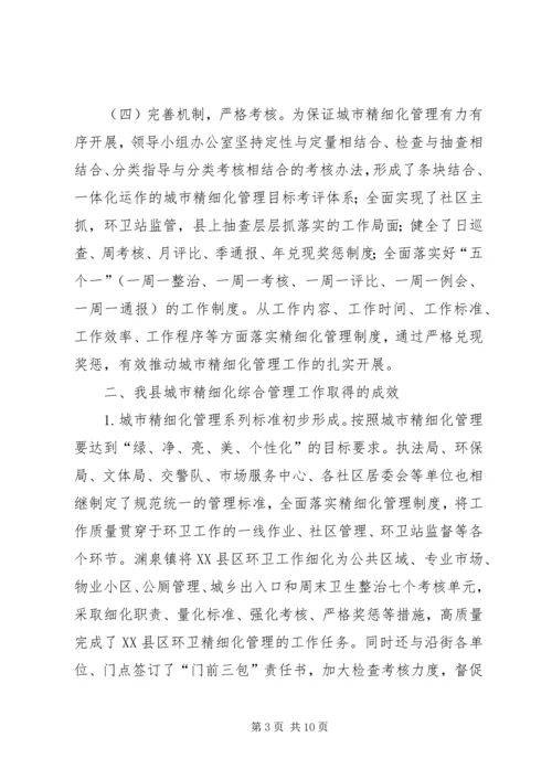 城市管理工作调研报告 (3).docx