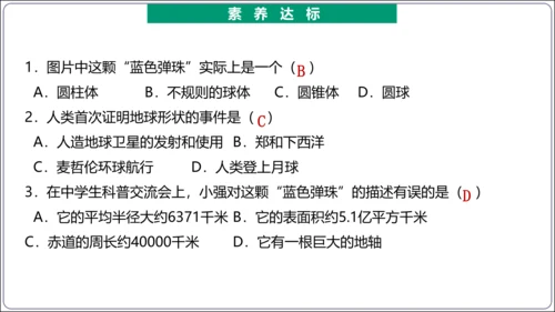 【2023秋人教七上地理期中复习梳理串讲+临考押题】第一章 地球和地图（第1课时地球和地球仪） 【串