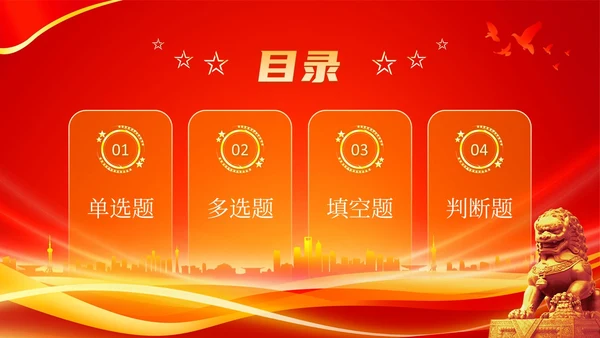 红色党政风垃圾分类知识竞赛PPT