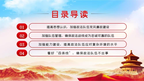 政法系统党课坚持司法为民维护社会公平正义党课PPT
