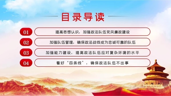 政法系统党课坚持司法为民维护社会公平正义党课PPT